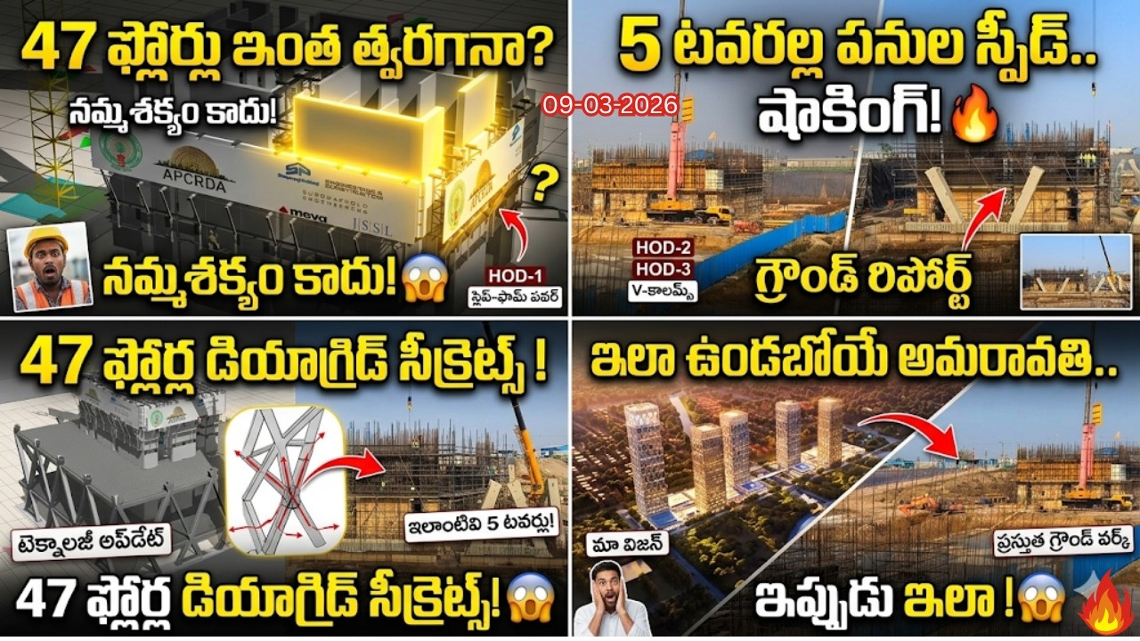 ఐకానిక్ టవర్స్ దగ్గర ఏం జరుగుతుందో చూడండి1,2,3,4& 5Latest Status of Amaravati Iconic Towers #updates