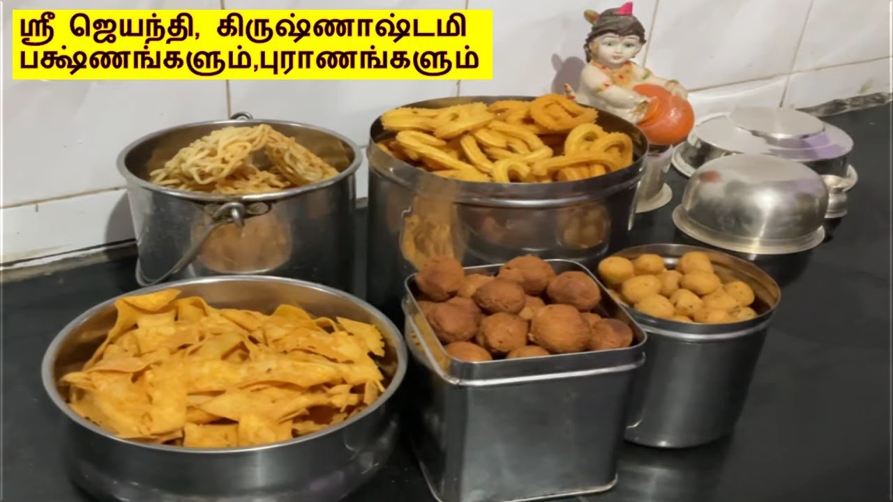 Episode 1 - Krishna Jayanti Special - Vella, Uppu Seedai Ribbon Pakoda Murukku Thenkuzhal recipes