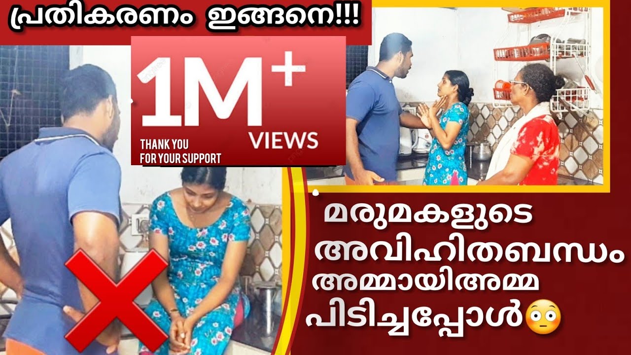 ഒരു ഭർത്താവിനും സഹിക്കാൻ പറ്റാത്തത്| ഭാര്യയുടെ അവിഹിതം അമ്മായിഅമ്മ കയ്യോടെ പൊക്കിയപ്പോൾ|PRANK🔥