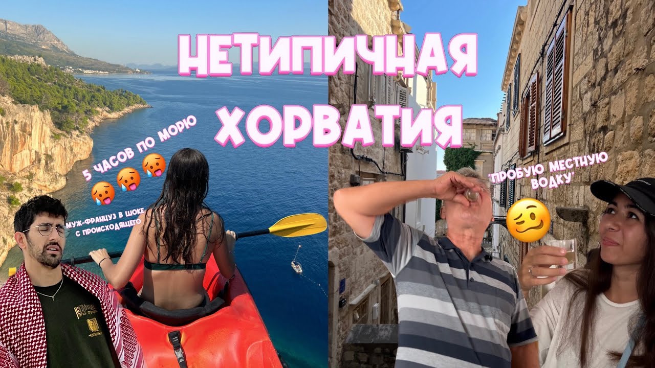 ПУТЕШЕСТВИЕ ПО ОСТРОВАМ ХОРВАТИИ. БРАЧ, КОРЧУЛА, ХВАР. ДУБРОВНИК.