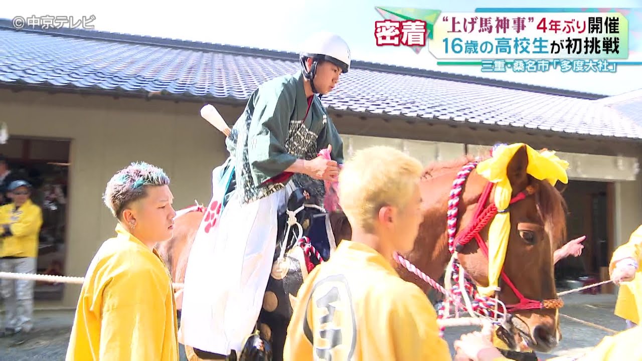 【上げ馬神事】16歳の高校生が初挑戦　三重・桑名市「多度大社」