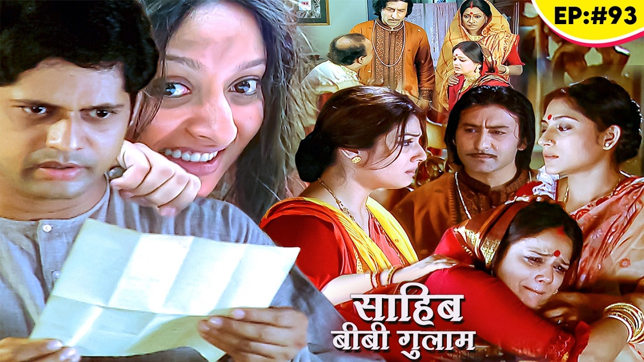 चुन्नी पे भूतनाथ का दिल आया! नन्हे ने अपनो को छोड़ बीवी बच्चो संग हवेली छोड़ा! Sahib Biwi Gulam EP 93