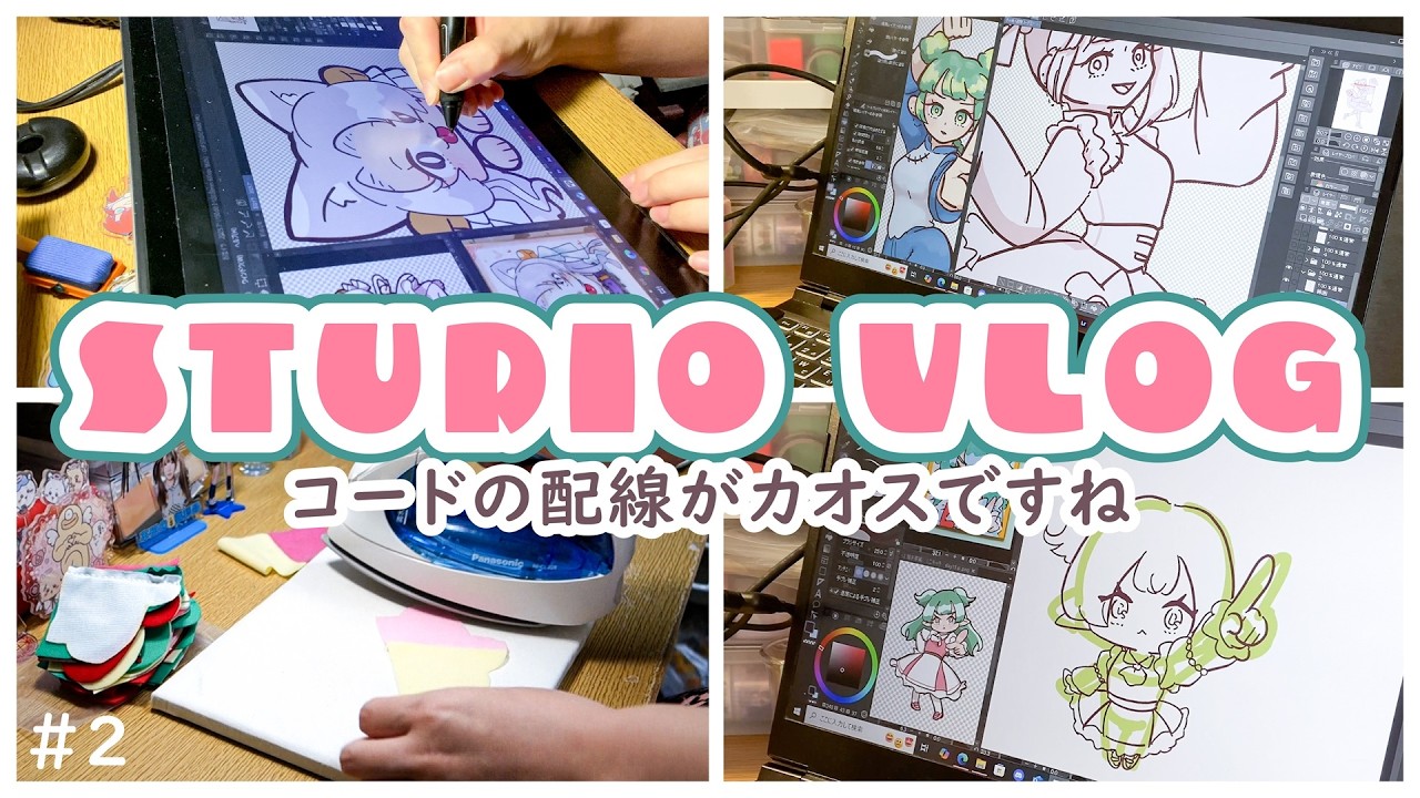 【STUDIO VLOG】コードの配線がカオスですね。【こふねのものづくり】#2