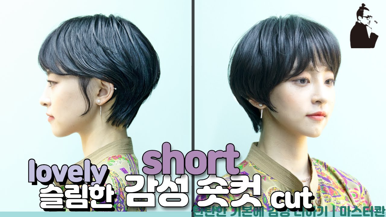 SUB)새련되고 러블리한 감성 숏컷 스타일 자르기 how to cut korean short cut hair 청담동 시스루뱅 여자 투블럭 리프컷 | 마스터콴