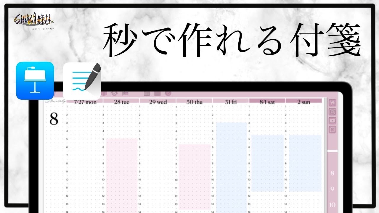 秒で作れる付箋☆無料アプリKeynoteで簡単に作れます✨デジタルプランナーforiPad