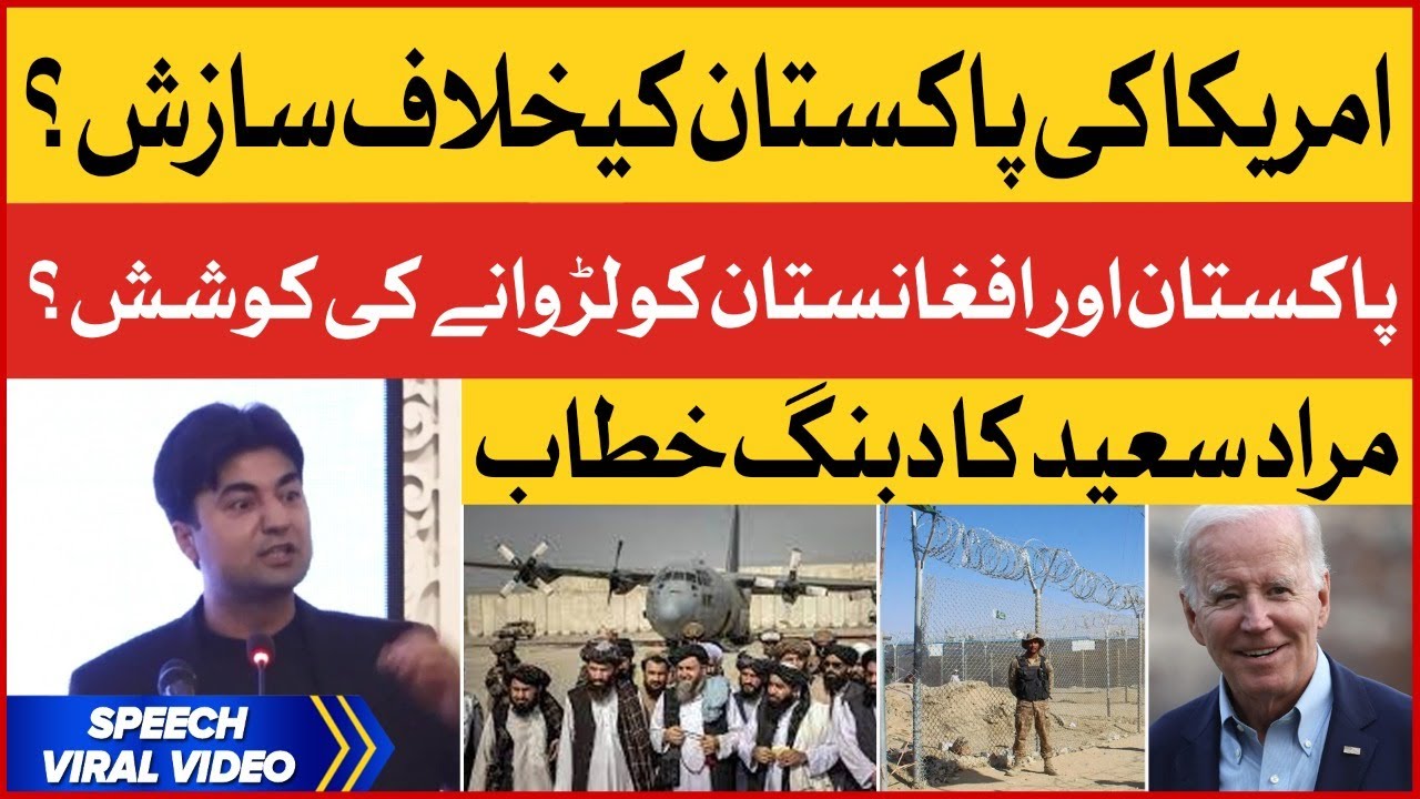 US Conspiracy Against Pakistan? | Murad Saeed Dabang Speech | BOLNews
