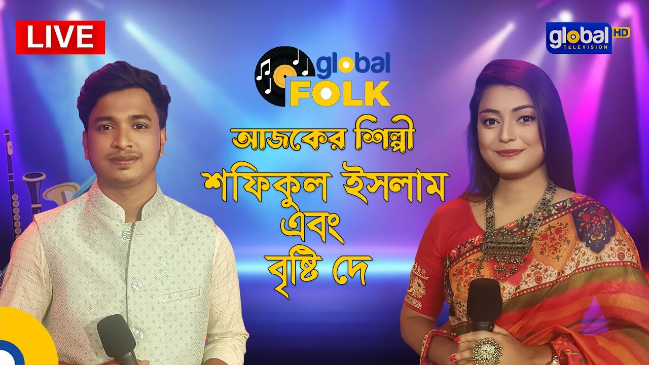 পহেলা ফাল্গুন এবং বিশ্ব ভালোবাসা দিবস উপলক্ষে গ্লোবাল টেলিভিশনের বিশেষ আয়োজন