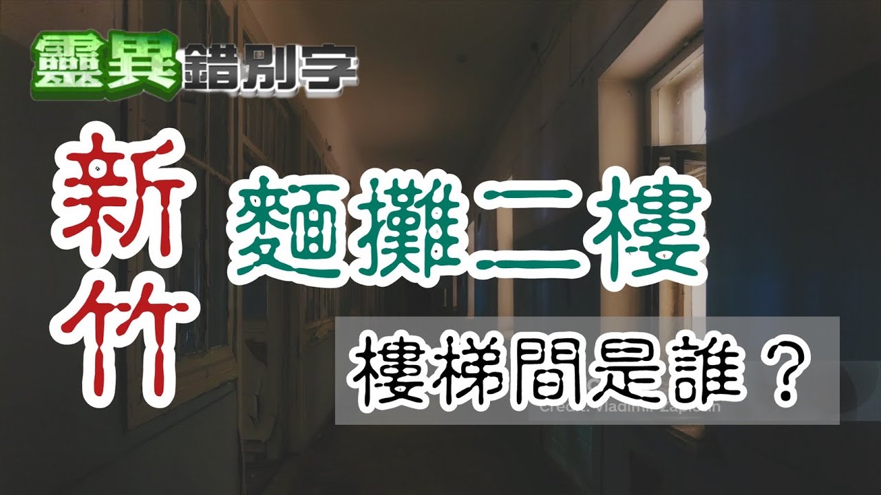 【靈173】