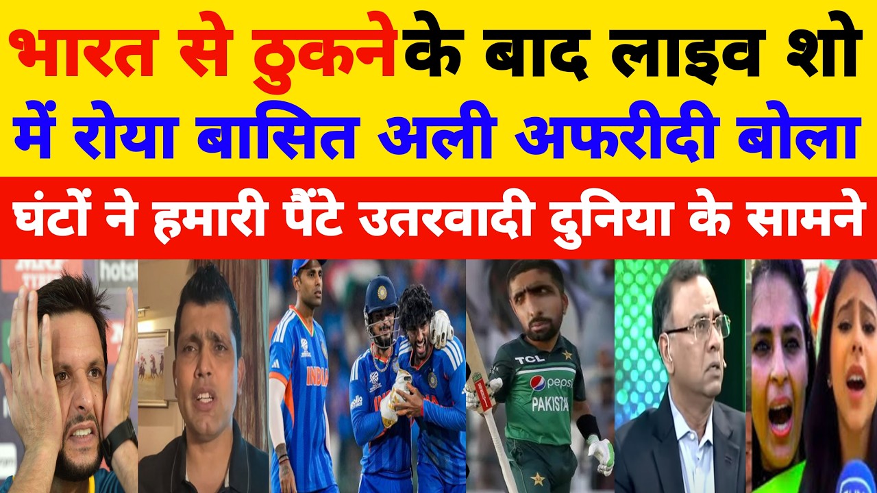 Basit Ali & Shahid Afridi Angry On India Beat To Pak In T20 World Cup 2026 l Ind Vs Pak lPak Reacts