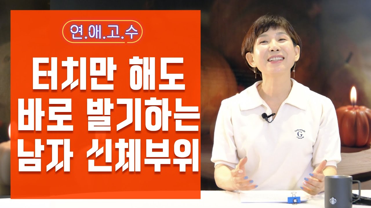 남자의 어떤 곳?