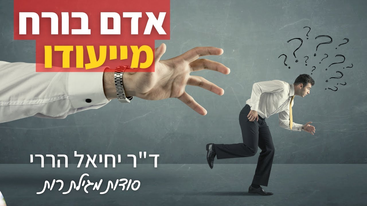 הכי גרוע זה לברוח מהייעוד שלי | סודות מגילת רות #1 - ד