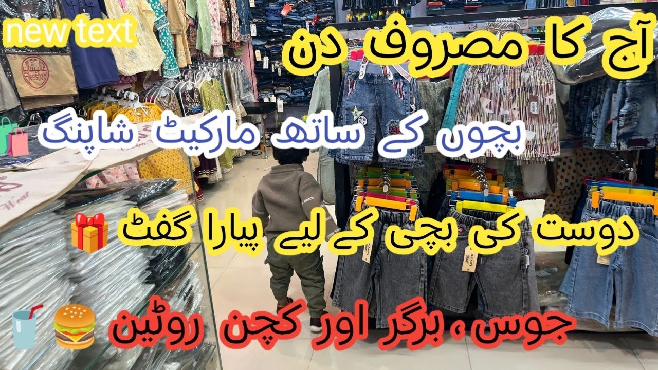 Aaj Ka Din | Bachon Ke Sath Shopping, Juice Burger Aur Ghar Ka Routine