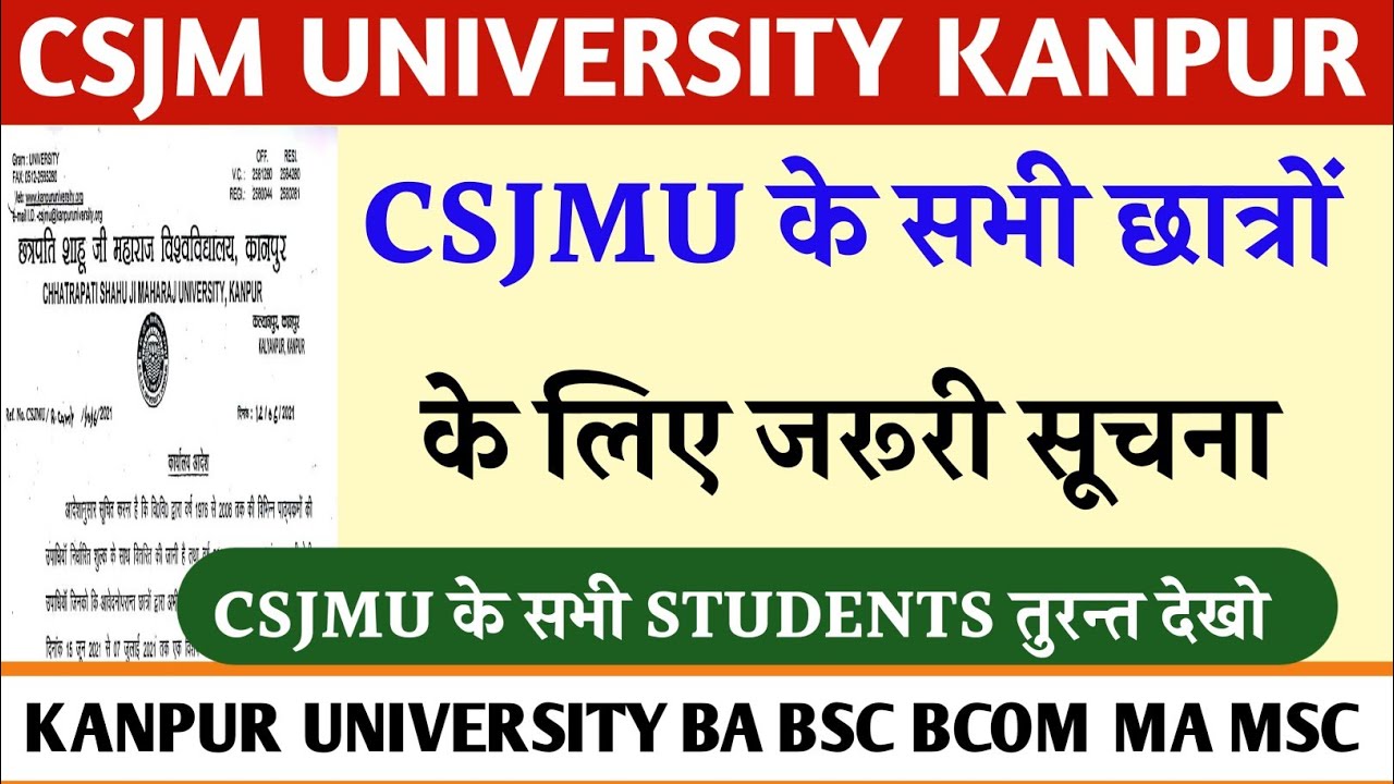 csjm latest news today | csjm latest news | kanpur university latest news | csjmu news | csjmu |csjm
