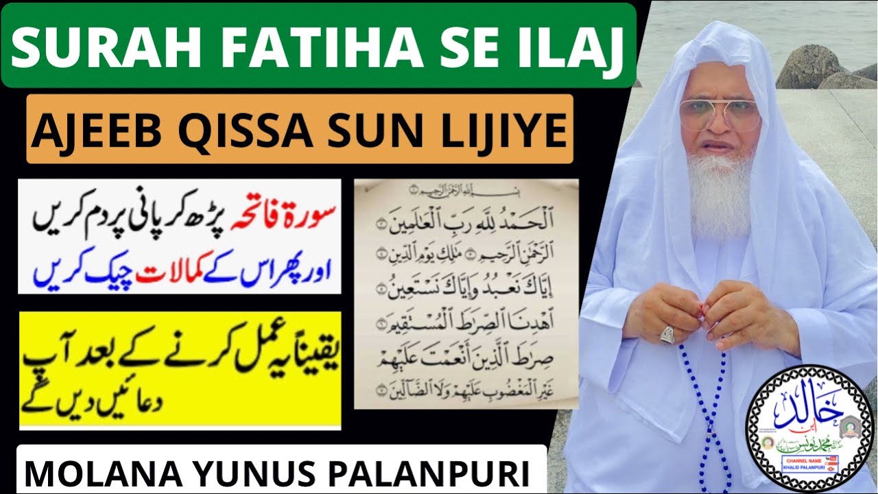 SURAH FATIHA SE ILAJ | MOLANA YUNUS PALANPURI |
