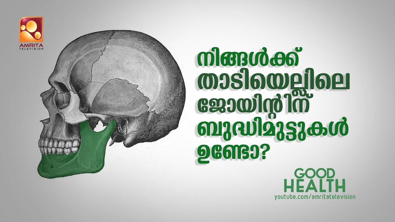 Temperomandibular Joint Disorders |GOOD HEALTH | EP-65
