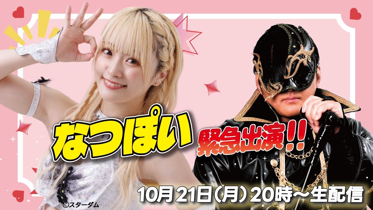 【特別生配信】なつぽいちゃんの代打出演が急遽決定！雑談&一緒にゲームも！