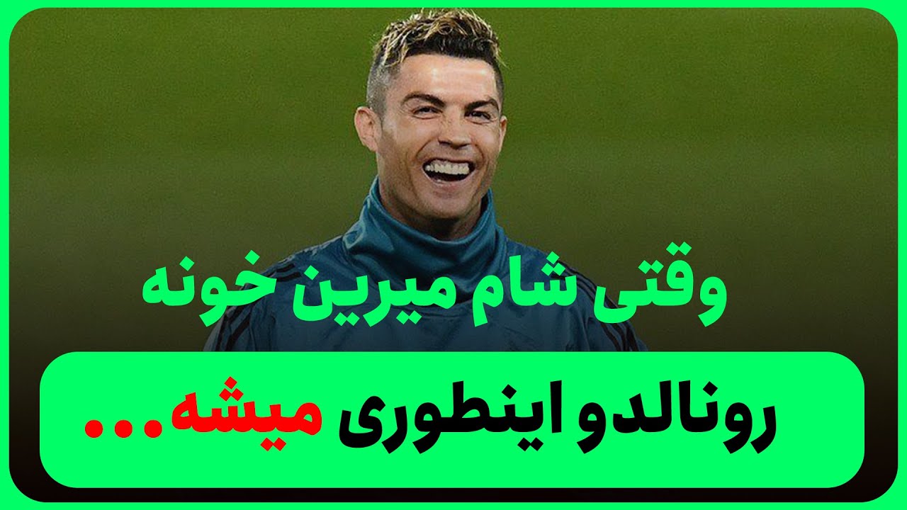 باحالترین اتفاقات تاریخ فوتبال…