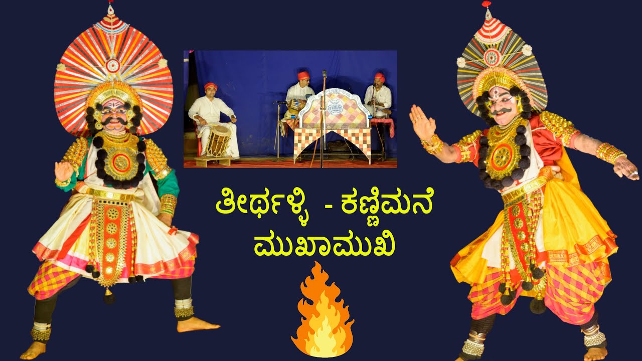 Yakshagana-ತೀರ್ಥಳ್ಳಿ & ಕಣ್ಣಿಮನೆ ಮುಖಾಮುಖಿ - ಜನ್ಸಾಲೆ ಗಾಯನ 😍💥