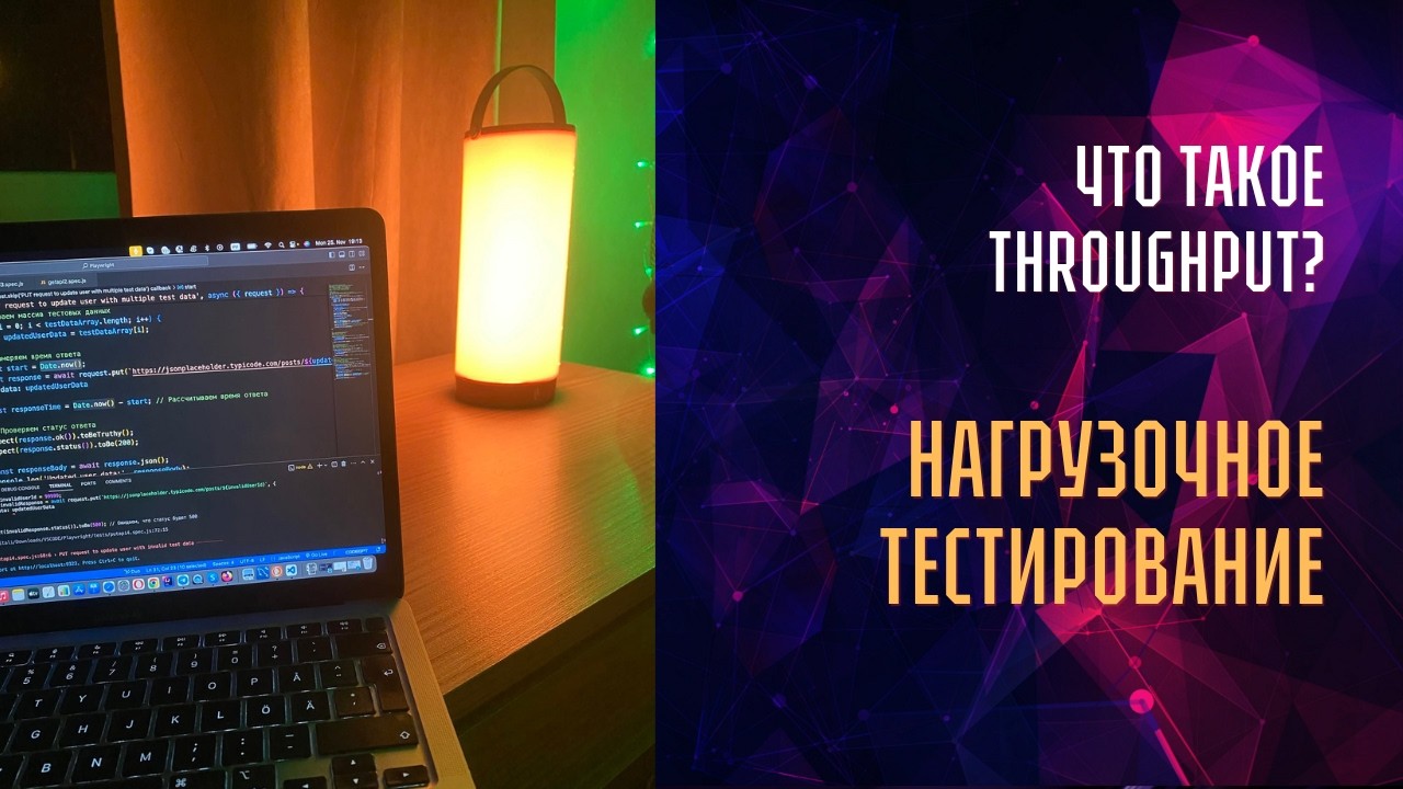 Что такое Throughput (пропускная способность) в Jmeter и подробный разбор Aggregate Report