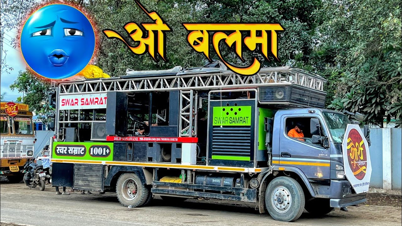 ओ बलमा🥵स्वर सम्राट वर पहिल्यांदच🔥Swar Samrat 1001+ Band Satana 