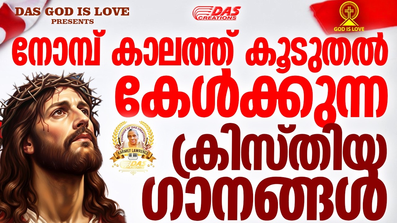 നോമ്പ് കാലത്ത് കൂടുതൽ കേൾക്കുന്ന ക്രിസ്തിയ ഗാനങ്ങൾ | Vishudhavaram Songs | Lent Season | #superhits