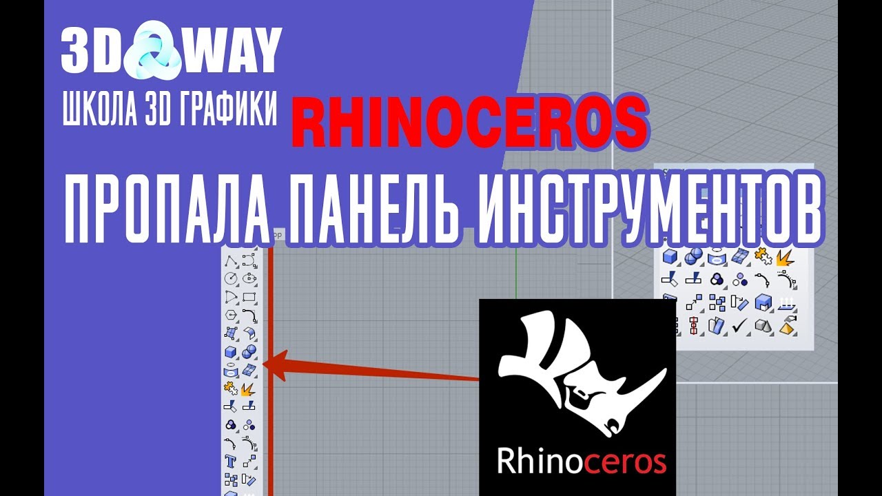 rhino пропали инструменты