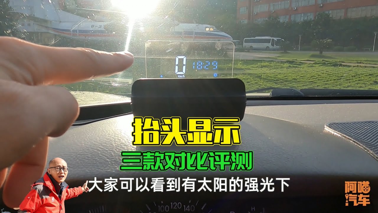 汽車擡頭顯示值得加裝嗎？三款擡頭顯示對比後，給你最中肯的建議
