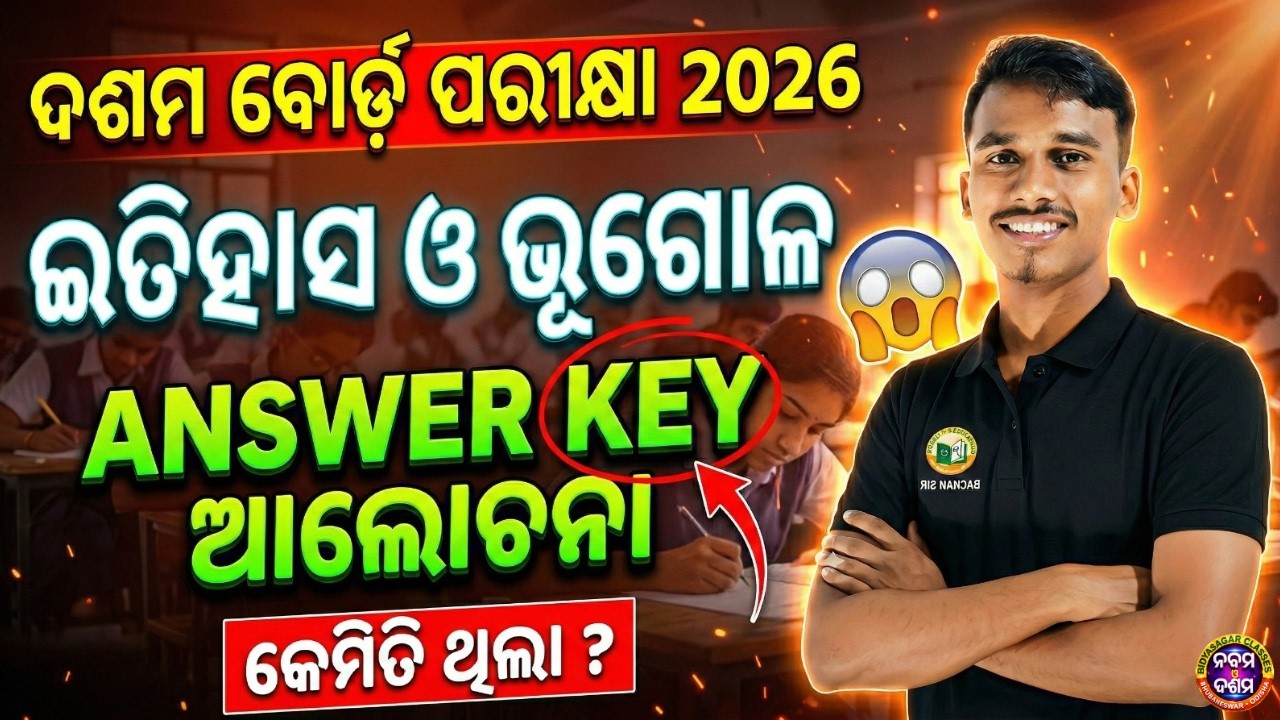 ଦଶମ ବୋର୍ଡ ପରୀକ୍ଷା 2026 || ଇତିହାସ ଓ ଭୂଗୋଳ Answer Key || Full Solution Analysis #bseodisha