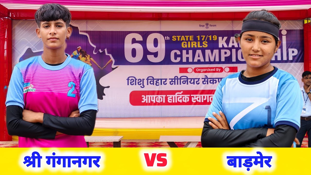 Badmer vs Shri Ganganagar 69th State Kabaddi Tournament SVS Didwana Nagour