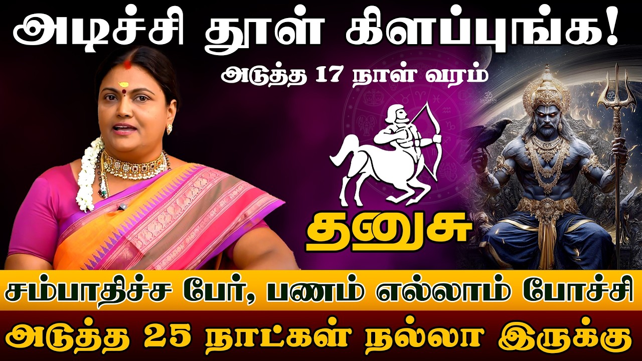 தனுசு | அடிச்சி தூள் கிளப்புங்க பங்குனி மாத ராசிபலன்கள் 2026 | Danusu rasi palangal