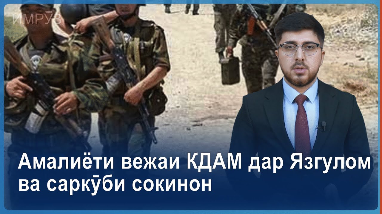 ▶️Барномаи хaбарии ИМРӮЗ - 21.05.2024 | AZDА TV | برنامه ای خبری امروز اخبار تاجیکستان