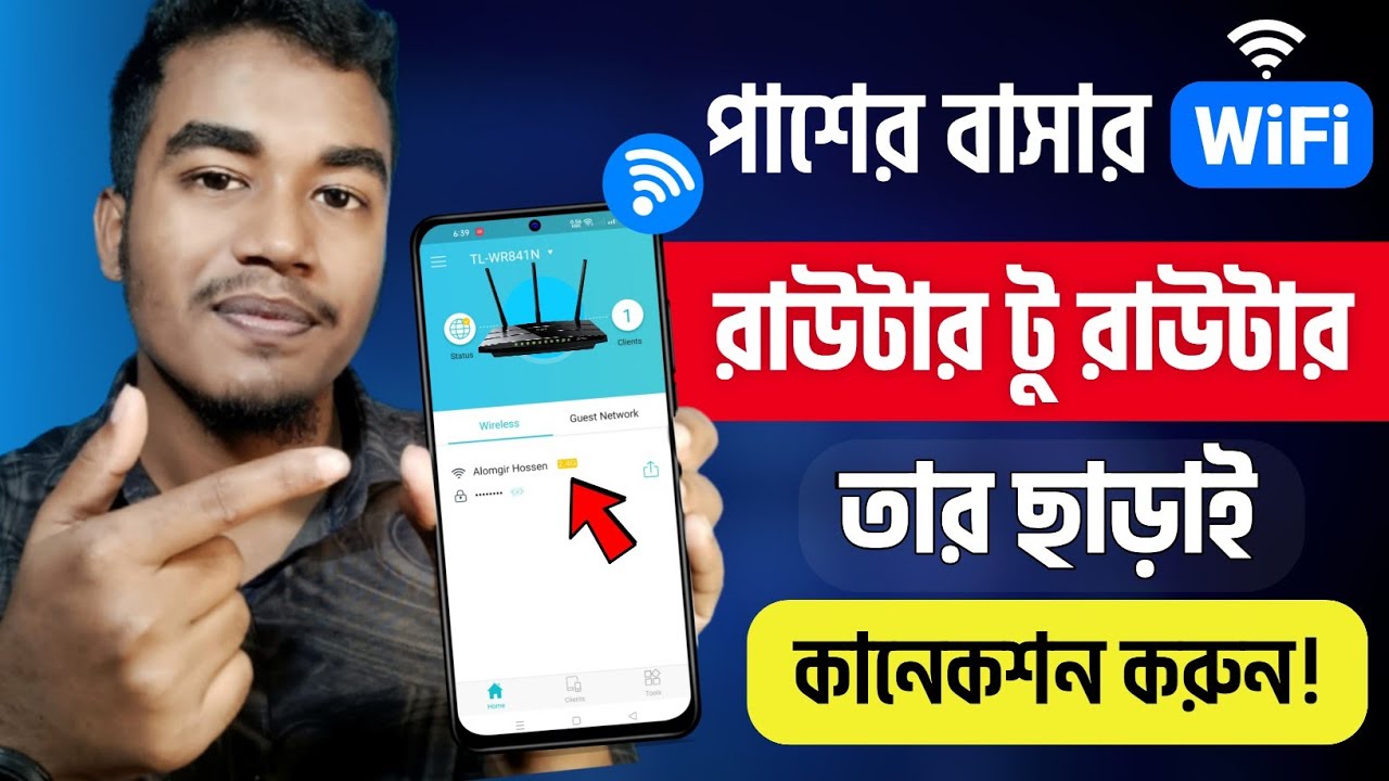 রাউটার থেকে রাউটার কানেকশন, তার ছাড়াই | Router to Router Wireless Connection | THE SA TUTOR