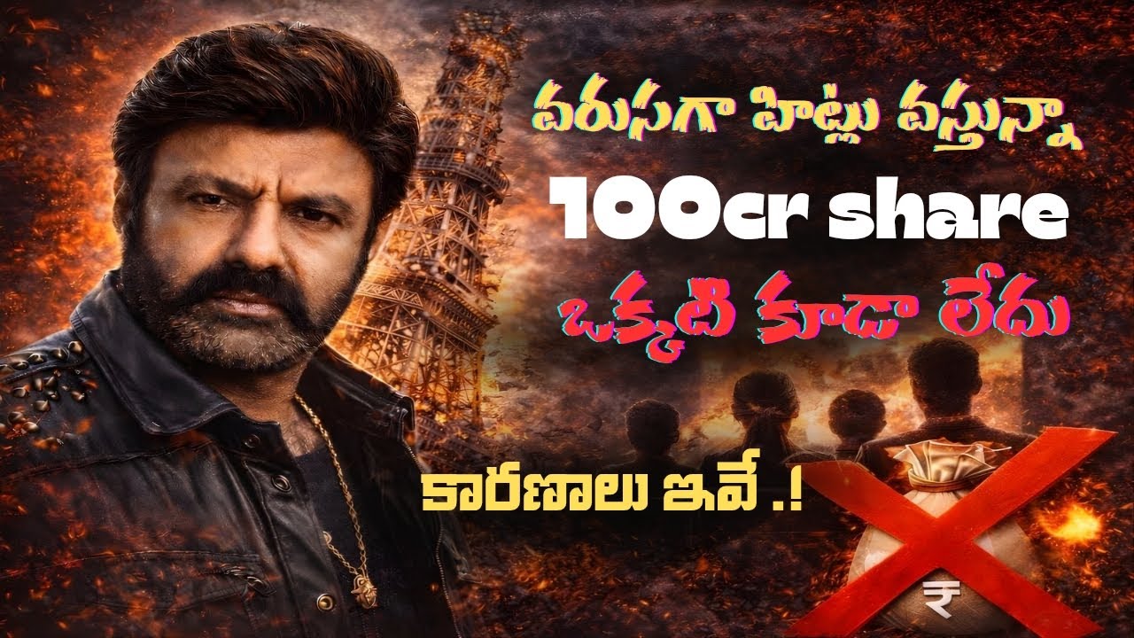 Balayya Ki Enduku 100Cr Share Raledu? 🔥 Real Market Analysis|Balayya Market Reality 💥 Facts