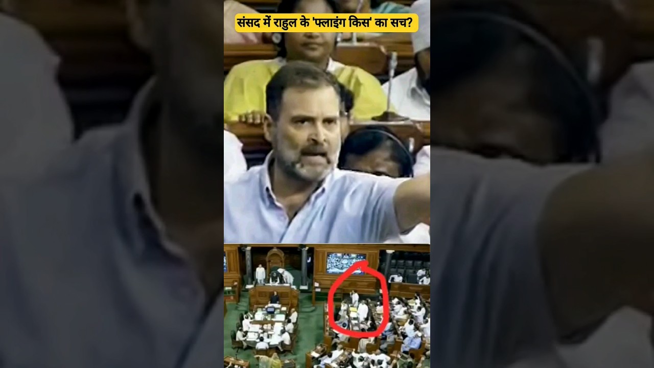 rahul gandhi flying kiss video || flying kiss of rahul gandhi #rahulgandhi #flyingkiss #congress
