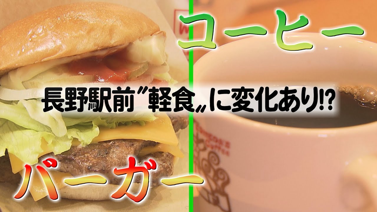 〝人気〟全国チェーン店・2店が同日オープン 長野駅前〝軽食〟に変化あり!?（abnステーション　2025年2月26日）