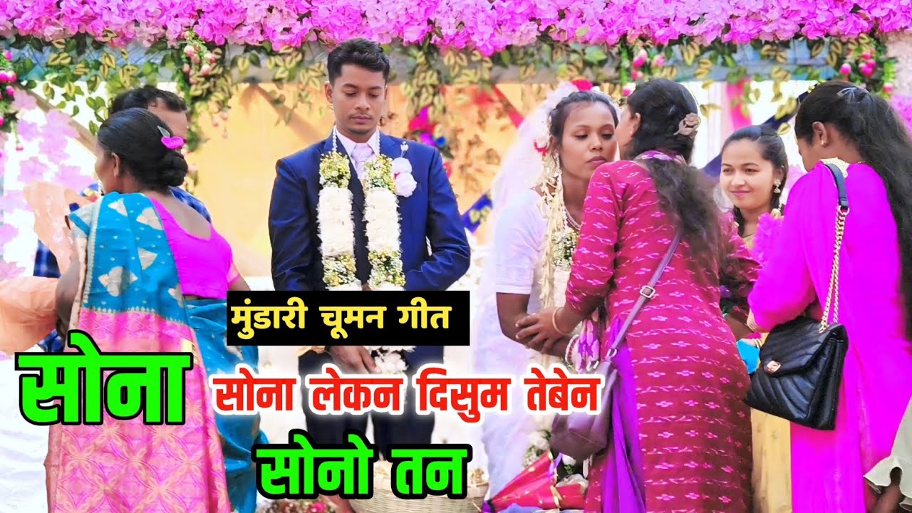 सोना सोना लेकन दिसुम तेबेन 🥀Sona Sona Lekan Disum Teben || Mundari Bidai Song