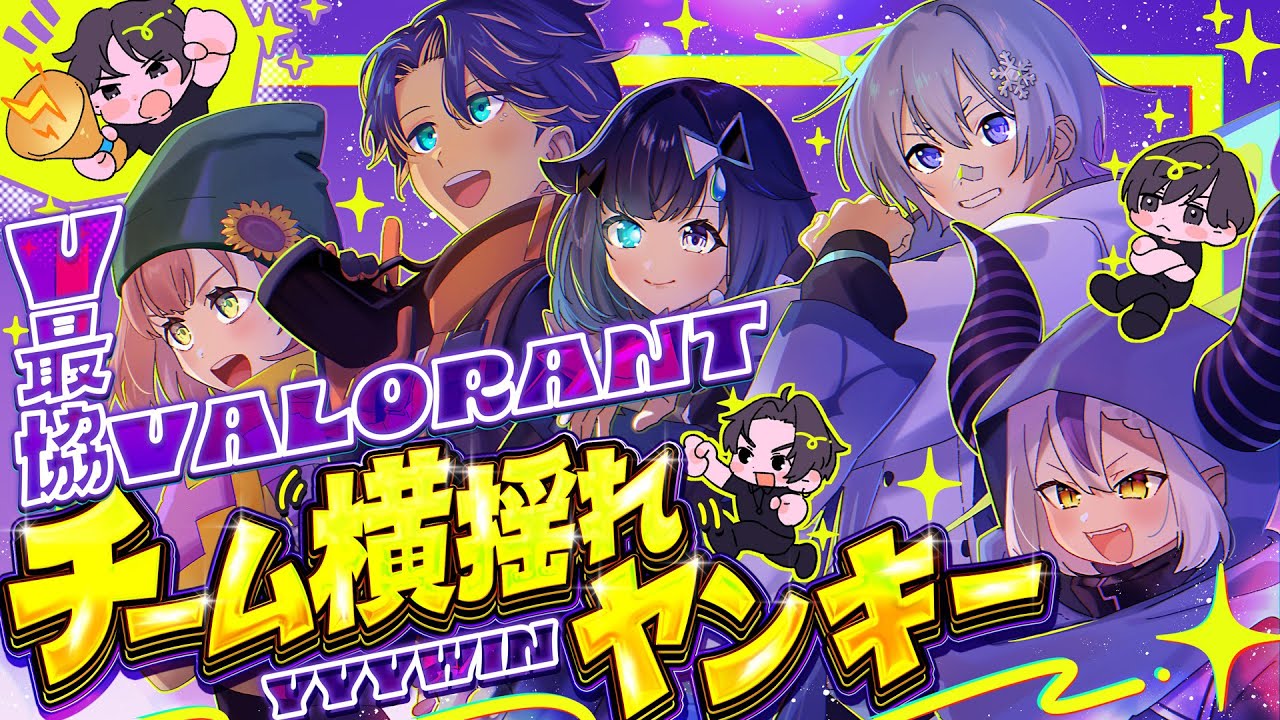 【#V最協A2】遂に本番！#YYYWIN 🔥 【ラプラス・ダークネス/ホロライブ】