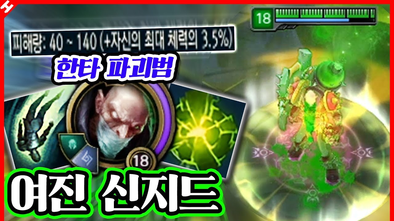신지드의 새로운 광역기★ 단단하고 강력한 여진 신지드 [테스터훈]