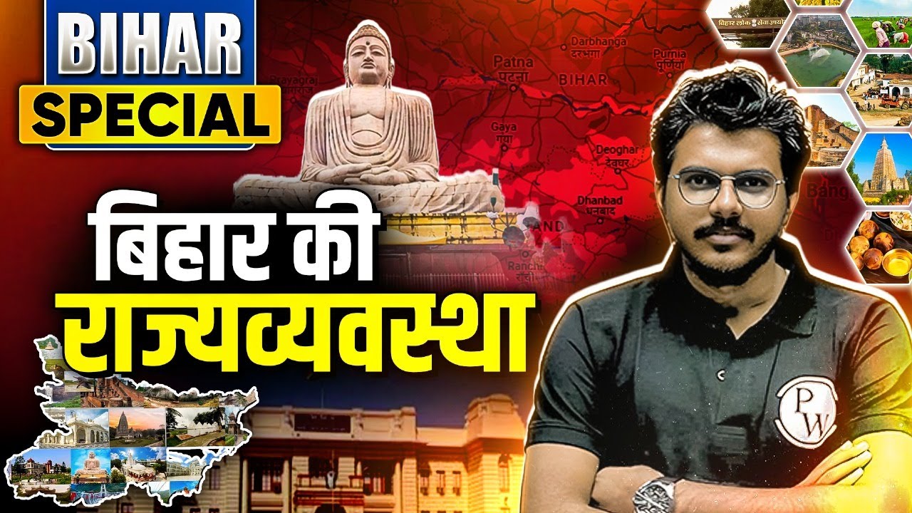 Bihar Special : Complete Bihar Polity for 71st BPSC Prelims | Bihar Polity for BPSC | BPSC Wallah