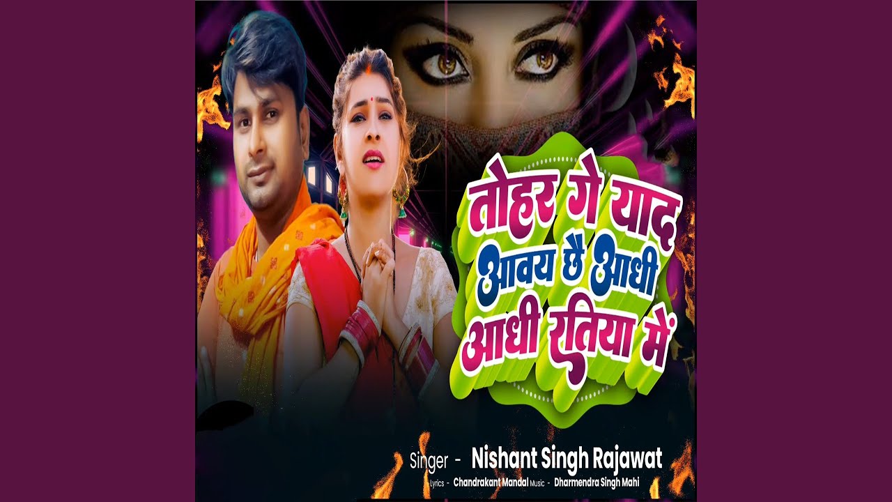 Tohar Ge Yaad Aaway Chho Aadhi Aadhi Ratiya Me