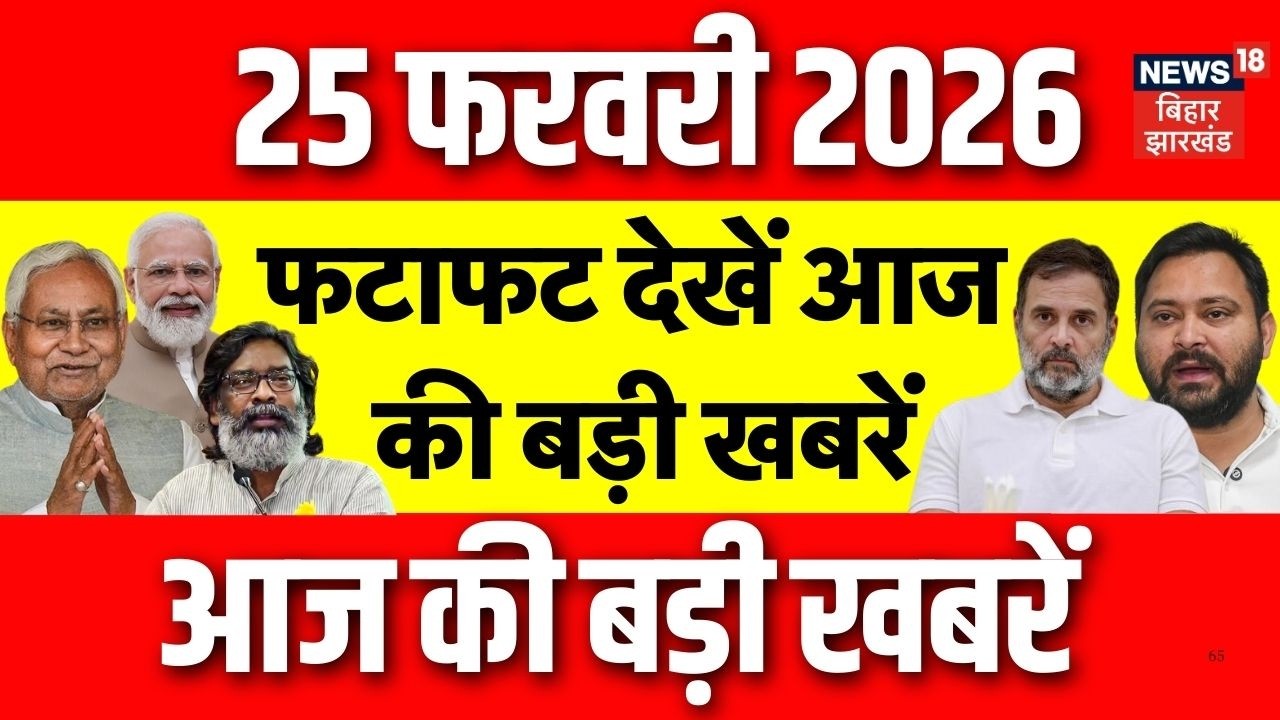 Top News : फटाफट देखें आज की सभी बड़ी खबरें | Jharkhand Air Ambulance Crash | Crime News | CM Nitish