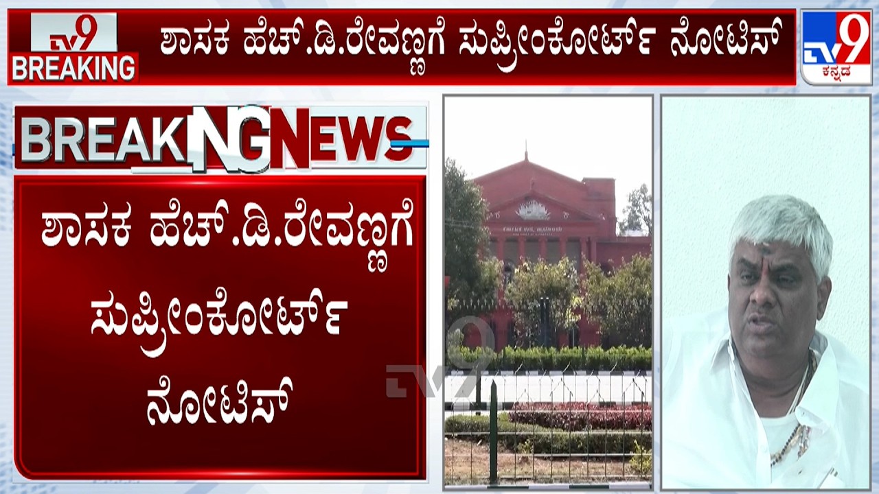 Supreme Court Issues Notice To HD Revanna In Sexual Harassment Case