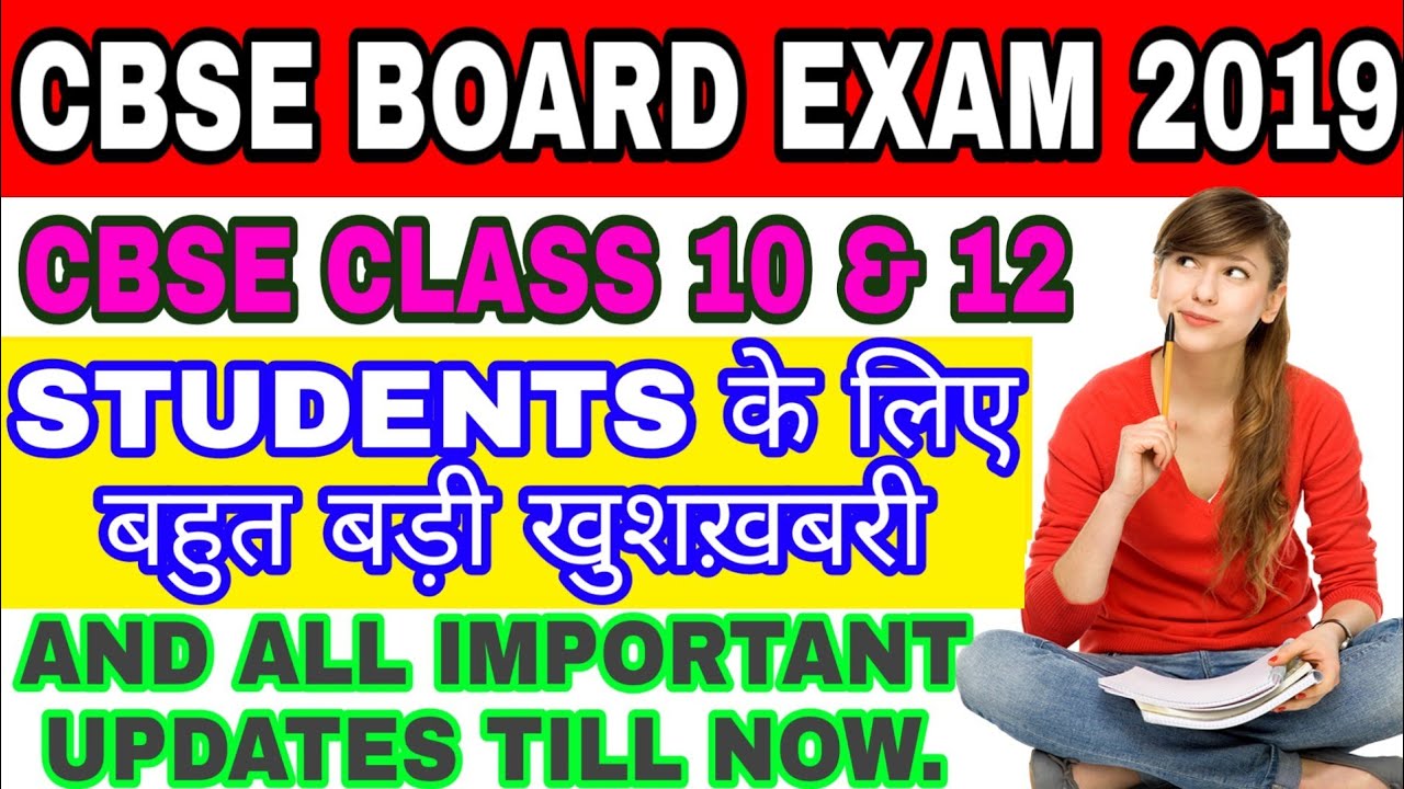 CBSE CLASS 10&12 EXAM 2019 IMPORTANT UPDATES! GOOD NEWS FOR BOARD STUDENTS! BOARD EXAM 2019