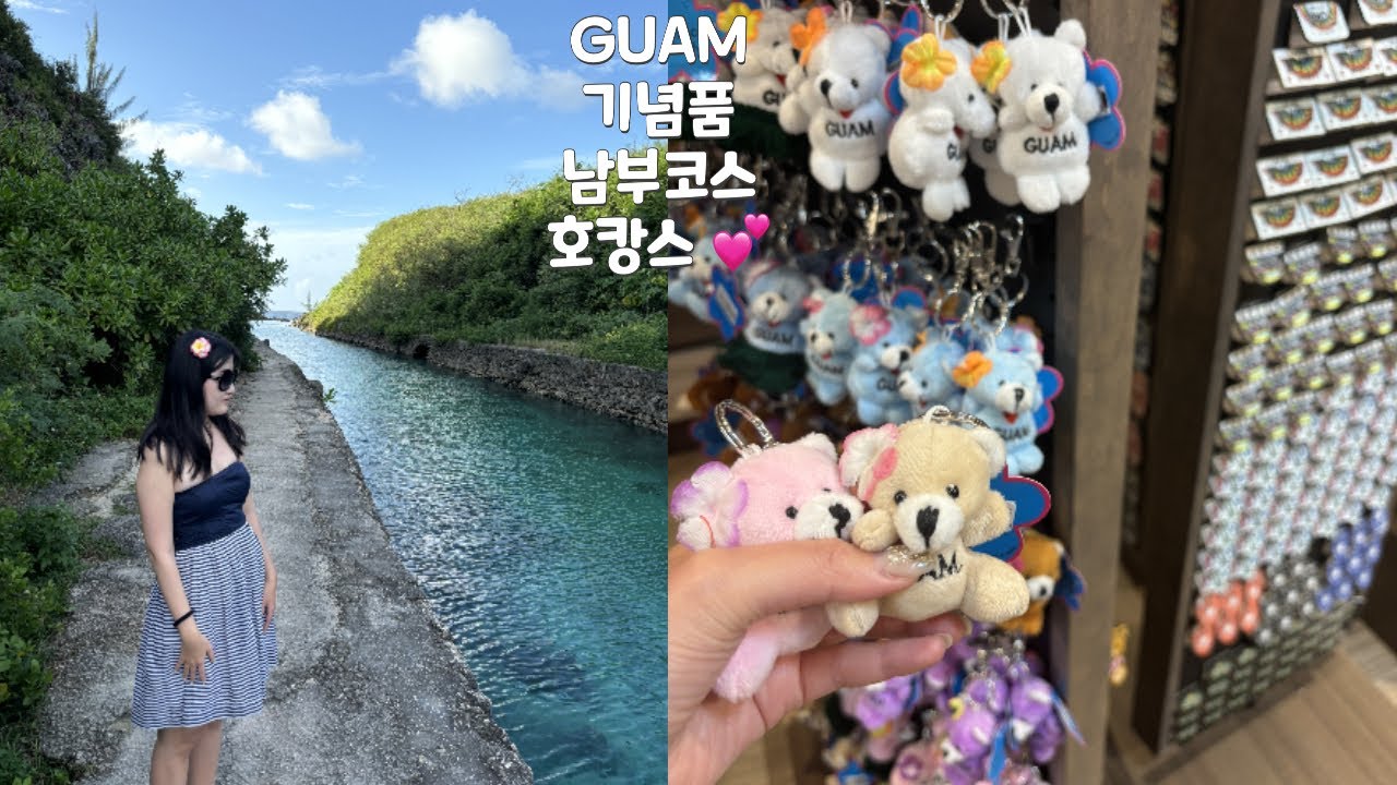 Eng) GUAM 인생샷 건지기필수 남부코스 | 호캉스&야시장 & 아웃백 먹방
