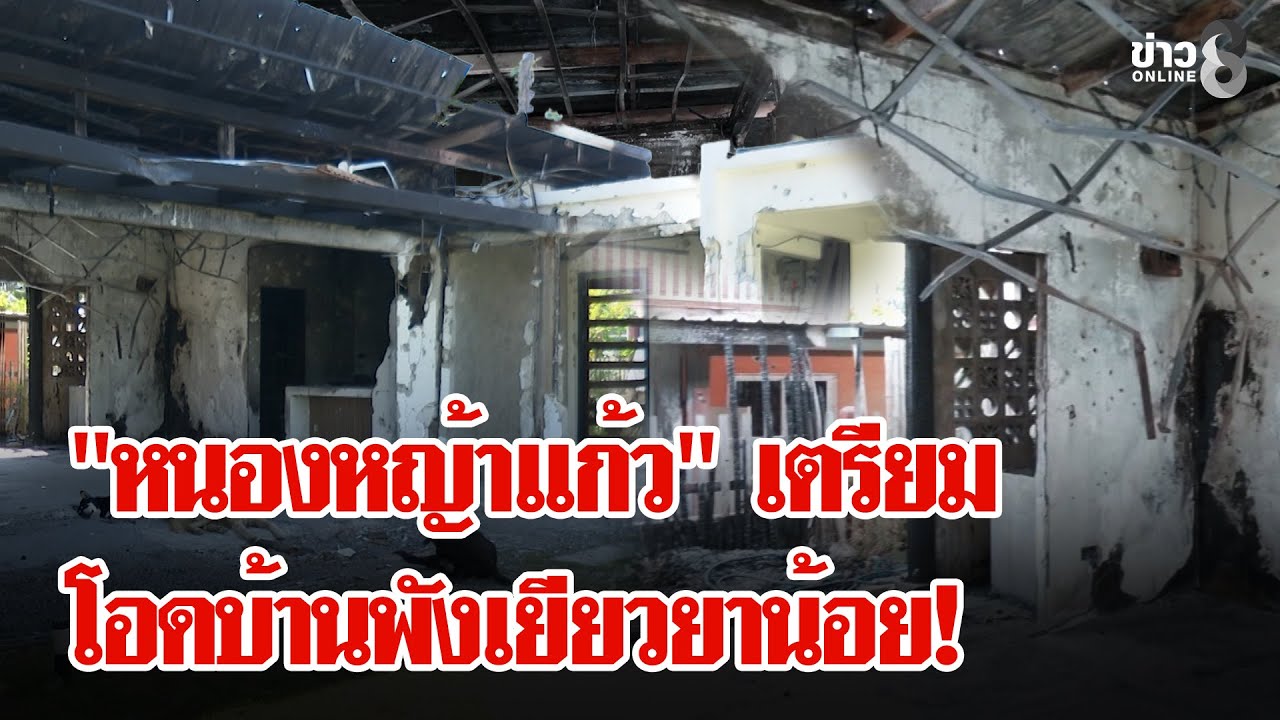 ชาวบ้านต้อน 