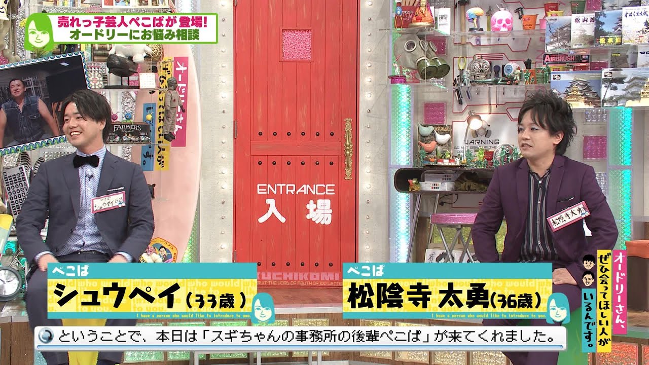 ぺこぱ松陰寺がすでに天狗？(オードリーさん、ぜひ会ってほしい人がいるんです。)