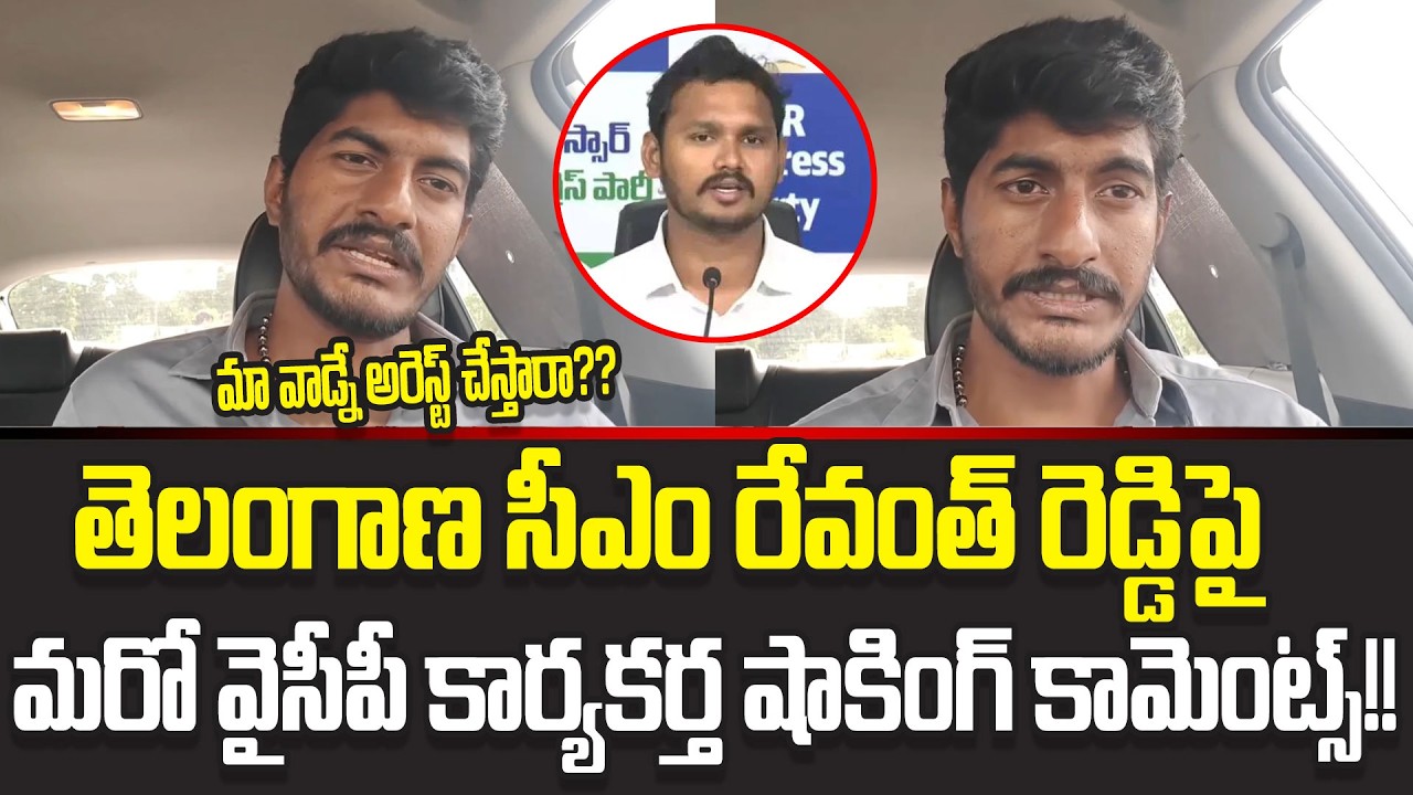 Another YCP Activist Shocking Comments On Telangana CM Revanth Reddy | Nagarjuna Yadav| Cloud Media
