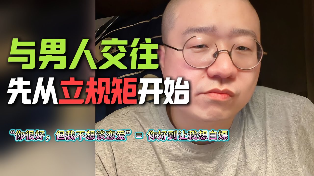 高段位女人必须会给男人——立规矩‼️