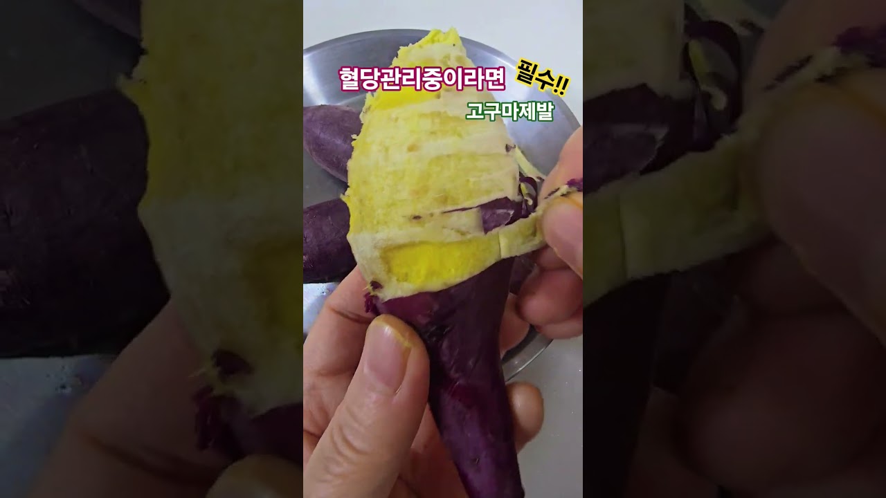 구워먹는혈당이 제일높다