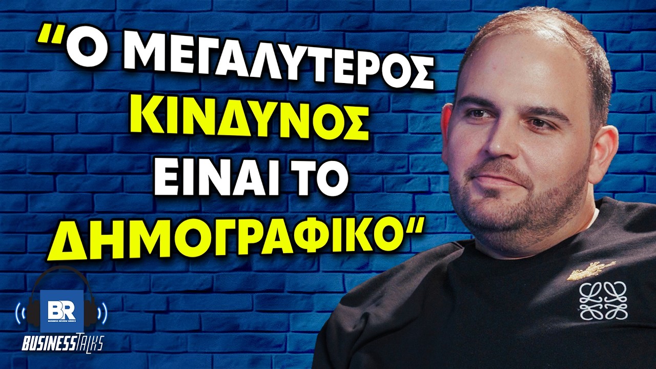 SKAG: &Eta; &Epsilon;&lambda;&lambda;&eta;&nu;&iota;&kappa;ή &Epsilon;&tau;&alpha;&iota;&rho;&epsilon;ί&alpha; &pi;&omicron;&upsilon; &Mu;&alpha;&sigmaf; &Mu;&epsilon;&gamma;&alpha;&lambda;ώ&nu;&epsilon;&iota; 70 &Chi;&rho;ό&nu;&iota;&alpha; - BusinessTalks191 ft. &Theta;&omicron;&delta;&omega;&rho;ή&sigmaf; &Sigma;&kappa;&alpha;&gamma;&iota;ά&sigmaf;